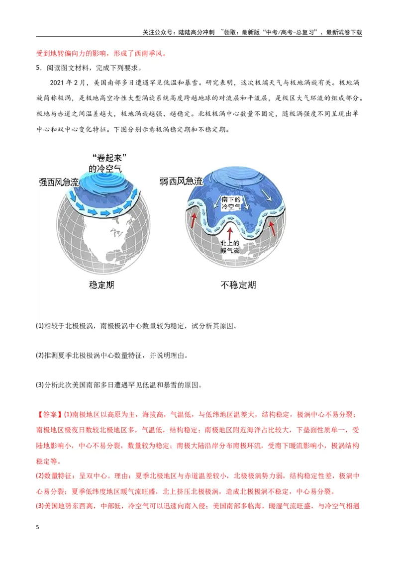 《专题06气压带、风带与气候（高频非选择题50题）-（全国通用）（解析版）_07-地理-高考总复习_一轮复习_2024年_2024年高考地理一轮题型突破训练（全国通用）_资料_1-资料》第5页预览