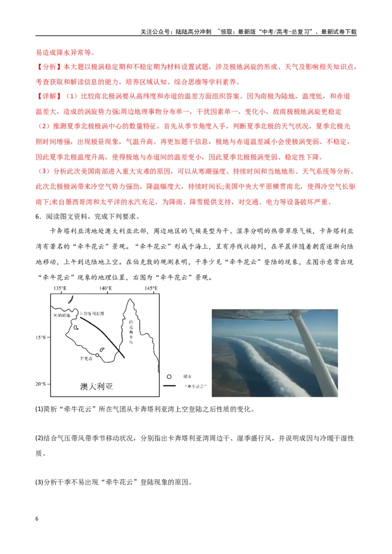 《专题06气压带、风带与气候（高频非选择题50题）-（全国通用）（解析版）_07-地理-高考总复习_一轮复习_2024年_2024年高考地理一轮题型突破训练（全国通用）_资料_1-资料》第6页预览