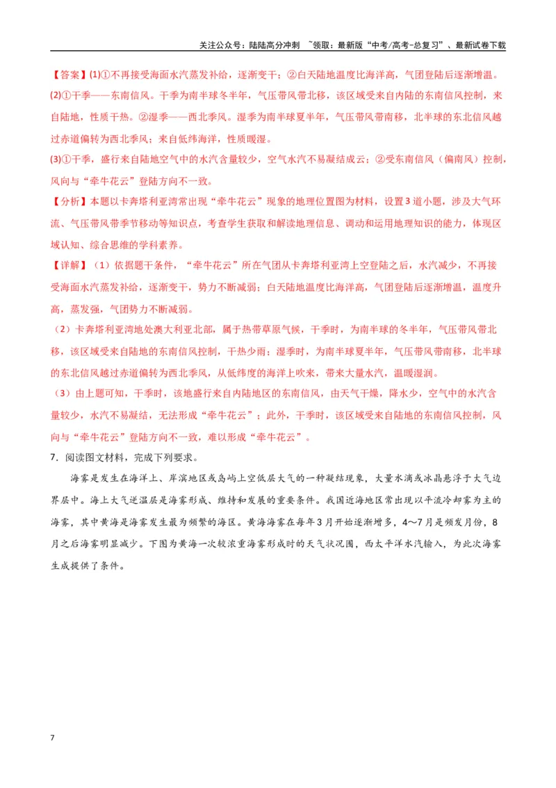 《专题06气压带、风带与气候（高频非选择题50题）-（全国通用）（解析版）_07-地理-高考总复习_一轮复习_2024年_2024年高考地理一轮题型突破训练（全国通用）_资料_1-资料》第7页预览