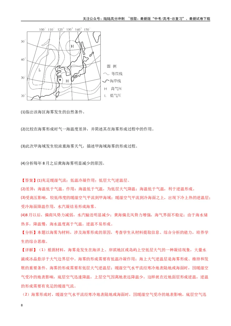 《专题06气压带、风带与气候（高频非选择题50题）-（全国通用）（解析版）_07-地理-高考总复习_一轮复习_2024年_2024年高考地理一轮题型突破训练（全国通用）_资料_1-资料》第8页预览