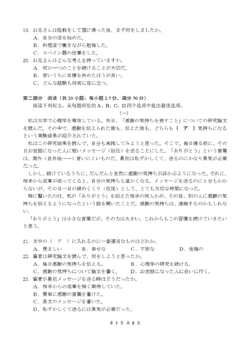 《高三8月日语试卷8.14_小初高学习资料合集（每天更新）_湖北云学联盟2026-2027学年上学期高三8月阶段检测（全科）_湖北云学联盟2026-2027学年上学期高三8月阶段训练日语试卷》第3页预览