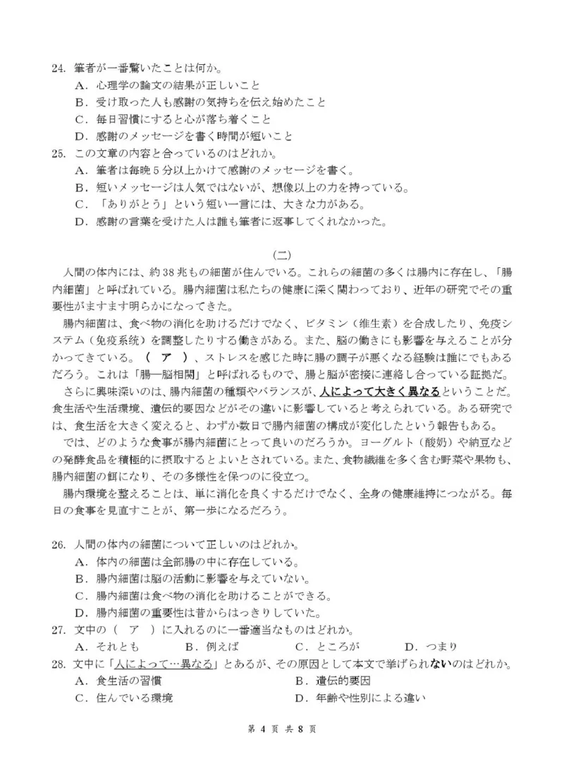 《高三8月日语试卷8.14_小初高学习资料合集（每天更新）_湖北云学联盟2026-2027学年上学期高三8月阶段检测（全科）_湖北云学联盟2026-2027学年上学期高三8月阶段训练日语试卷》第4页预览