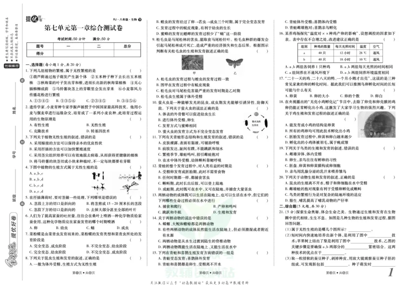 《金状元·提优好卷八年级下册生物人教版安徽专用_初中全科目同步习题+精品试卷（7-9年级）(1)_25秋初中生物《同步习题+精品试卷》_初中生物试卷（人教版）_《提优好卷》》第2页预览