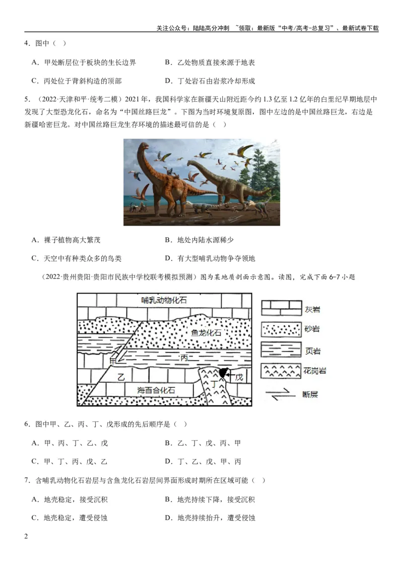 《2024届新高考一轮复习专题二行星地球第六讲地球历史与地球圈层结构（试卷版）_07-地理-高考总复习_一轮复习_2024年_2024年高考地理一轮复习考点帮（全国通用）_专题训练》第2页预览