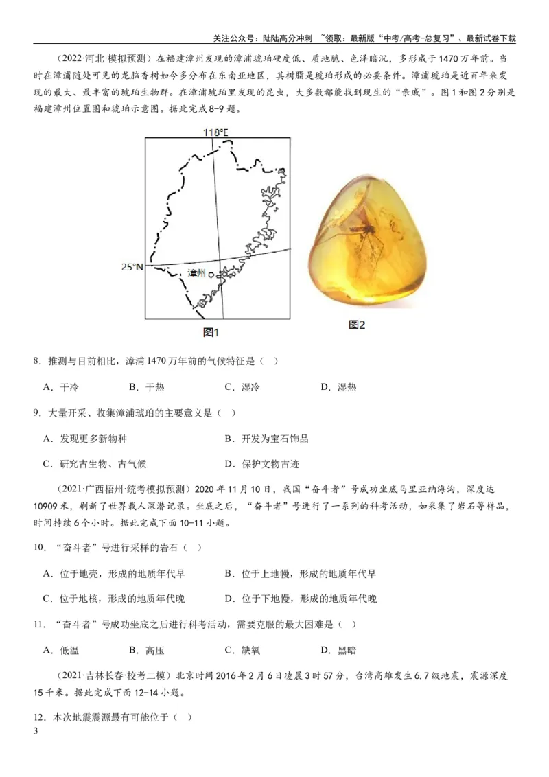 《2024届新高考一轮复习专题二行星地球第六讲地球历史与地球圈层结构（试卷版）_07-地理-高考总复习_一轮复习_2024年_2024年高考地理一轮复习考点帮（全国通用）_专题训练》第3页预览
