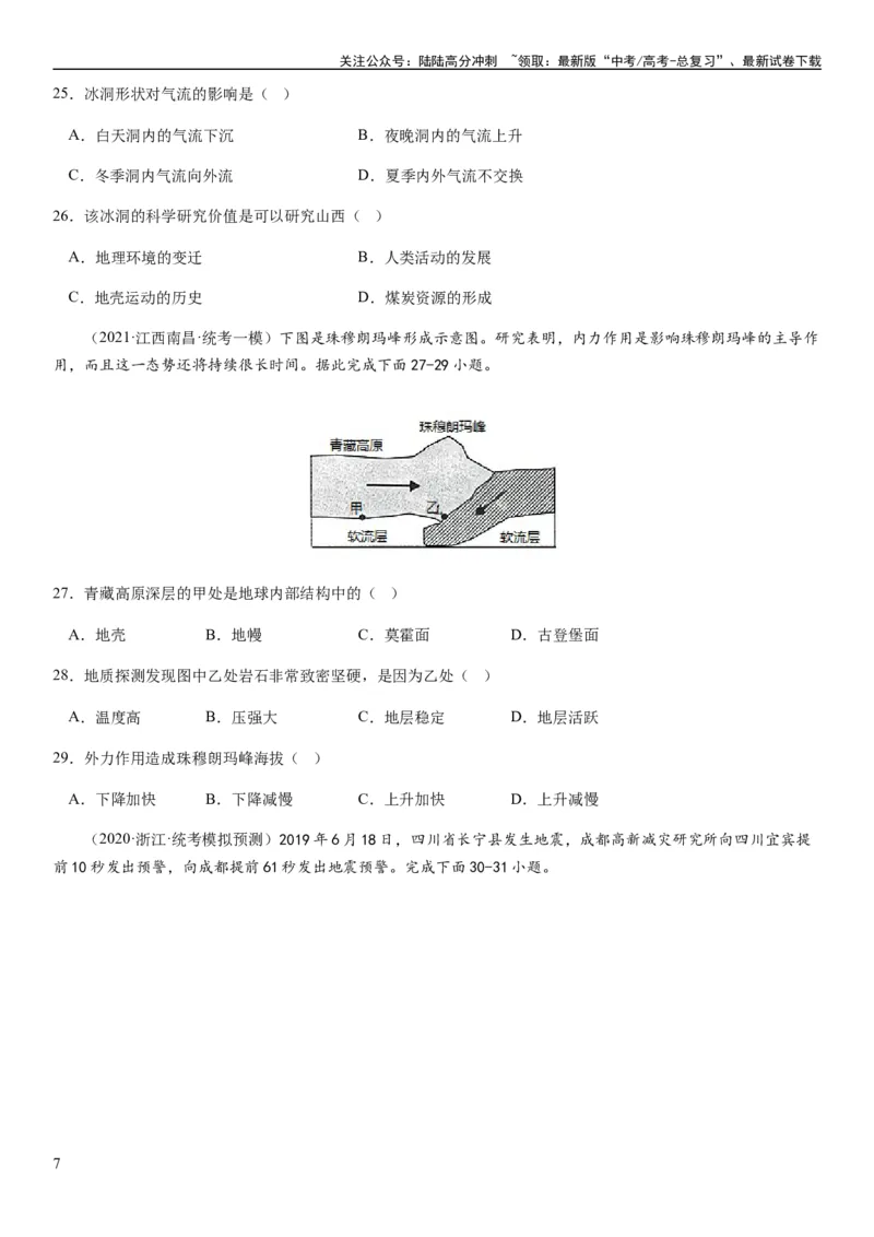 《2024届新高考一轮复习专题二行星地球第六讲地球历史与地球圈层结构（试卷版）_07-地理-高考总复习_一轮复习_2024年_2024年高考地理一轮复习考点帮（全国通用）_专题训练》第7页预览