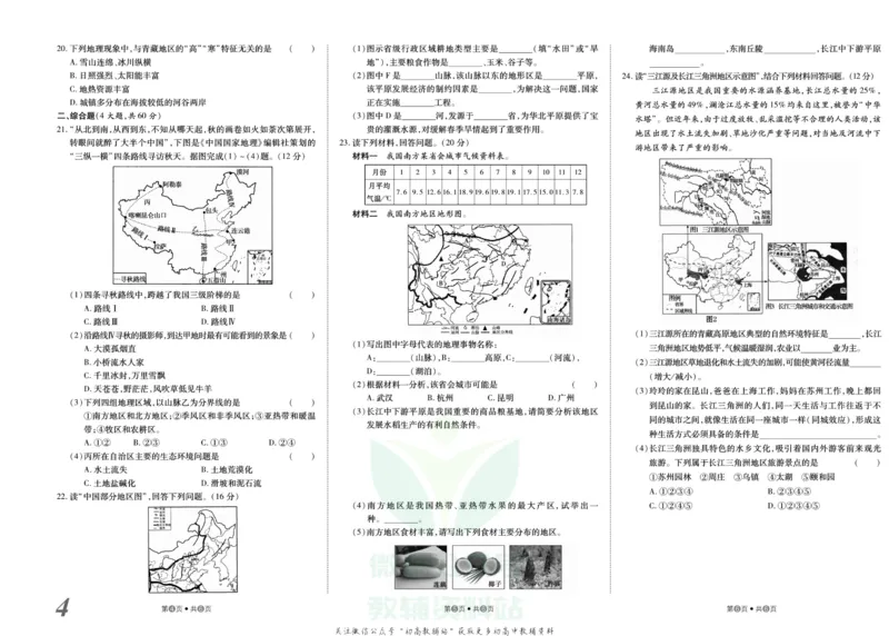 《金状元·提优好卷八年级下册地理湘教版安徽专用_初中全科目同步习题+精品试卷（7-9年级）(1)_25秋初中地理《同步习题+精品试卷》_《提优好卷》》第5页预览