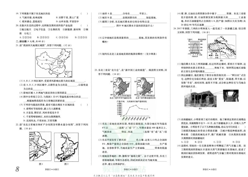 《金状元·提优好卷八年级下册地理湘教版安徽专用_初中全科目同步习题+精品试卷（7-9年级）(1)_25秋初中地理《同步习题+精品试卷》_《提优好卷》》第9页预览