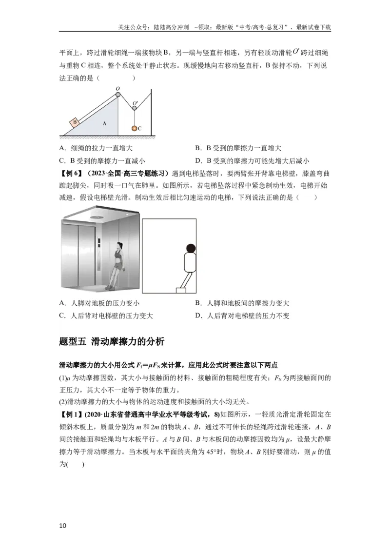 《专题03弹力、摩擦力以及力的合成与分解（原卷版）_04-物理-高考总复习_一轮复习_2024年_2024年高考物理一轮复习热点题型归类训练重点提升_2023版》第10页预览