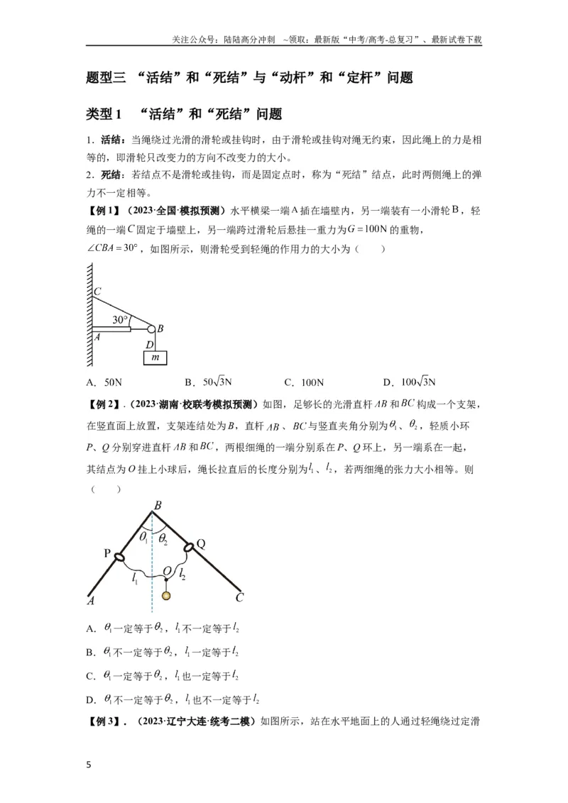 《专题03弹力、摩擦力以及力的合成与分解（原卷版）_04-物理-高考总复习_一轮复习_2024年_2024年高考物理一轮复习热点题型归类训练重点提升_2023版》第5页预览