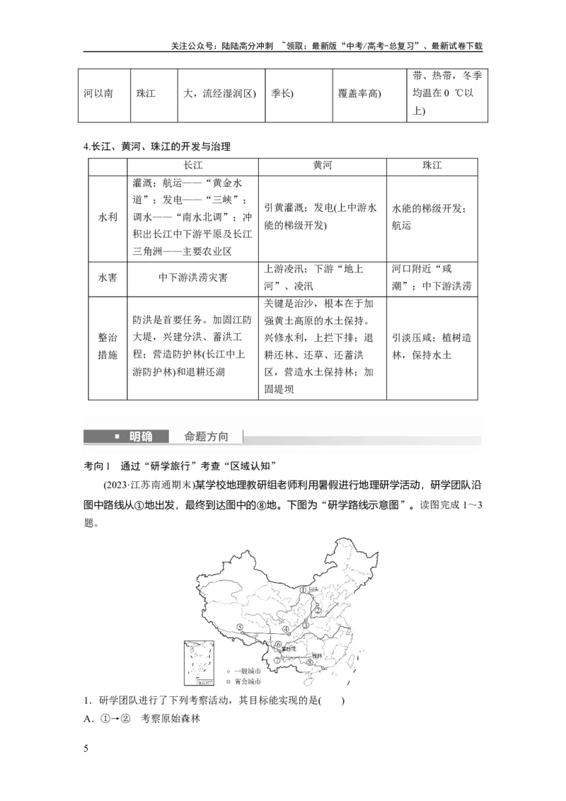 《2024年高考地理一轮复习（新人教版）第5部分　第2章　第1讲　课时84　中国自然地理特征_07-地理-高考总复习_一轮复习_2024年_2024高考地理大一轮复习课件讲义新人教版知识总结_教师版》第5页预览