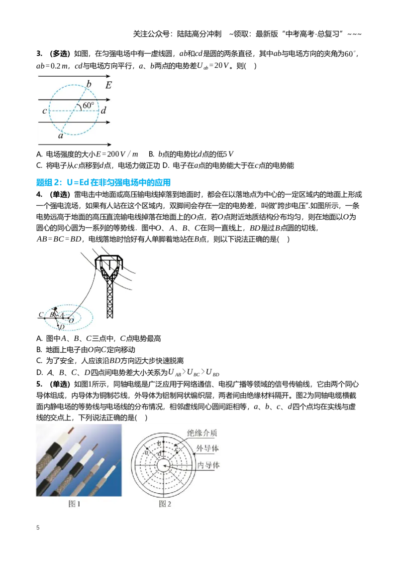《9.2电场能的性质专项训练(学生版）_04-物理-高考总复习_一轮复习_2026年-物理高考一轮复习_2026年高三一轮物理人教版考点题组分层练-G406_资料》第5页预览
