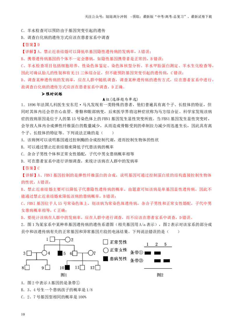 《专题04生物的变异和进化相关实验（解析版）_06-生物-高考总复习_专项复习_2024年_2024年高考生物教材实验梳理与突破实验攻略全国用_资料》第10页预览