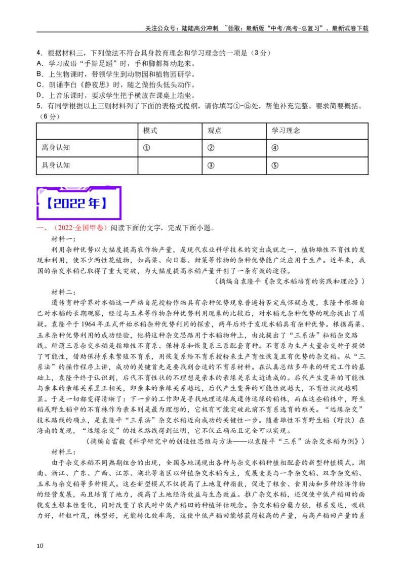 《专题03非连续性文本阅读（原卷版）_专项复习_2025年_十年（2015-2024）高考语文真题分类汇编（全国通用）》第10页预览
