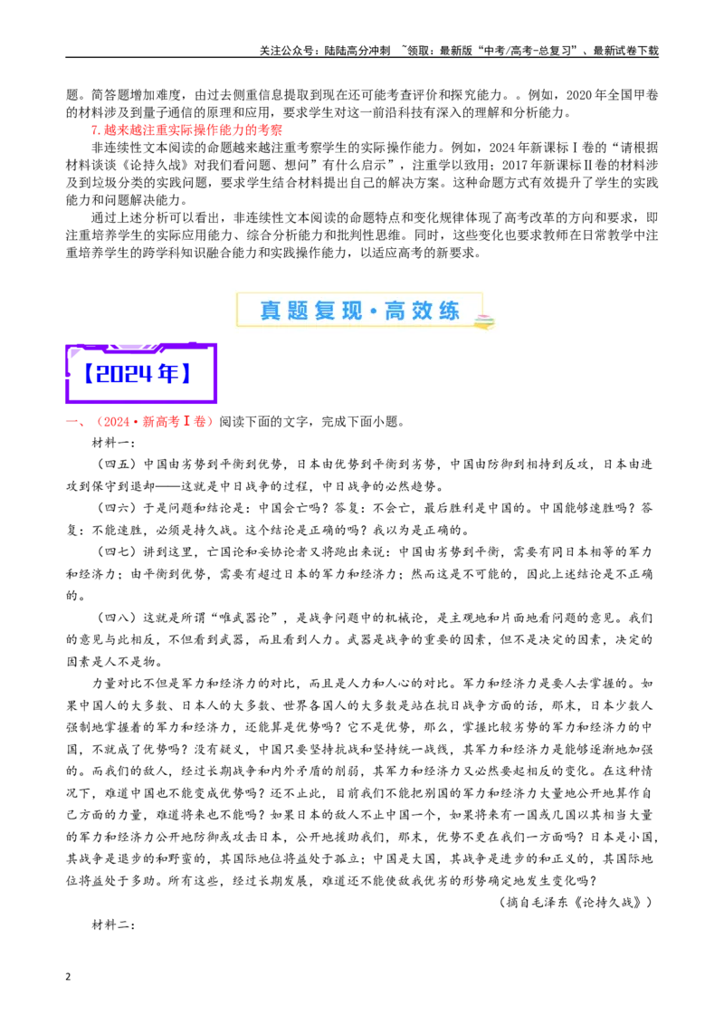 《专题03非连续性文本阅读（原卷版）_专项复习_2025年_十年（2015-2024）高考语文真题分类汇编（全国通用）》第2页预览
