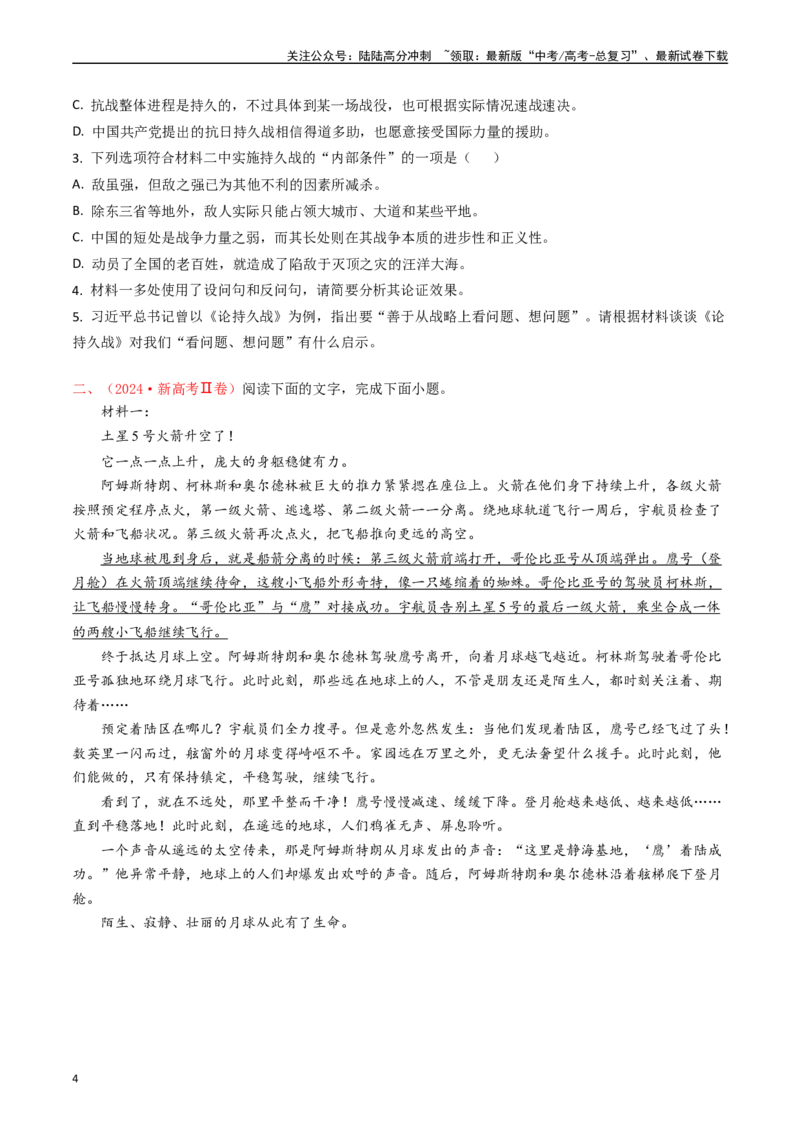 《专题03非连续性文本阅读（原卷版）_专项复习_2025年_十年（2015-2024）高考语文真题分类汇编（全国通用）》第4页预览