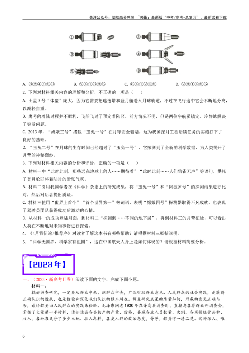 《专题03非连续性文本阅读（原卷版）_专项复习_2025年_十年（2015-2024）高考语文真题分类汇编（全国通用）》第6页预览