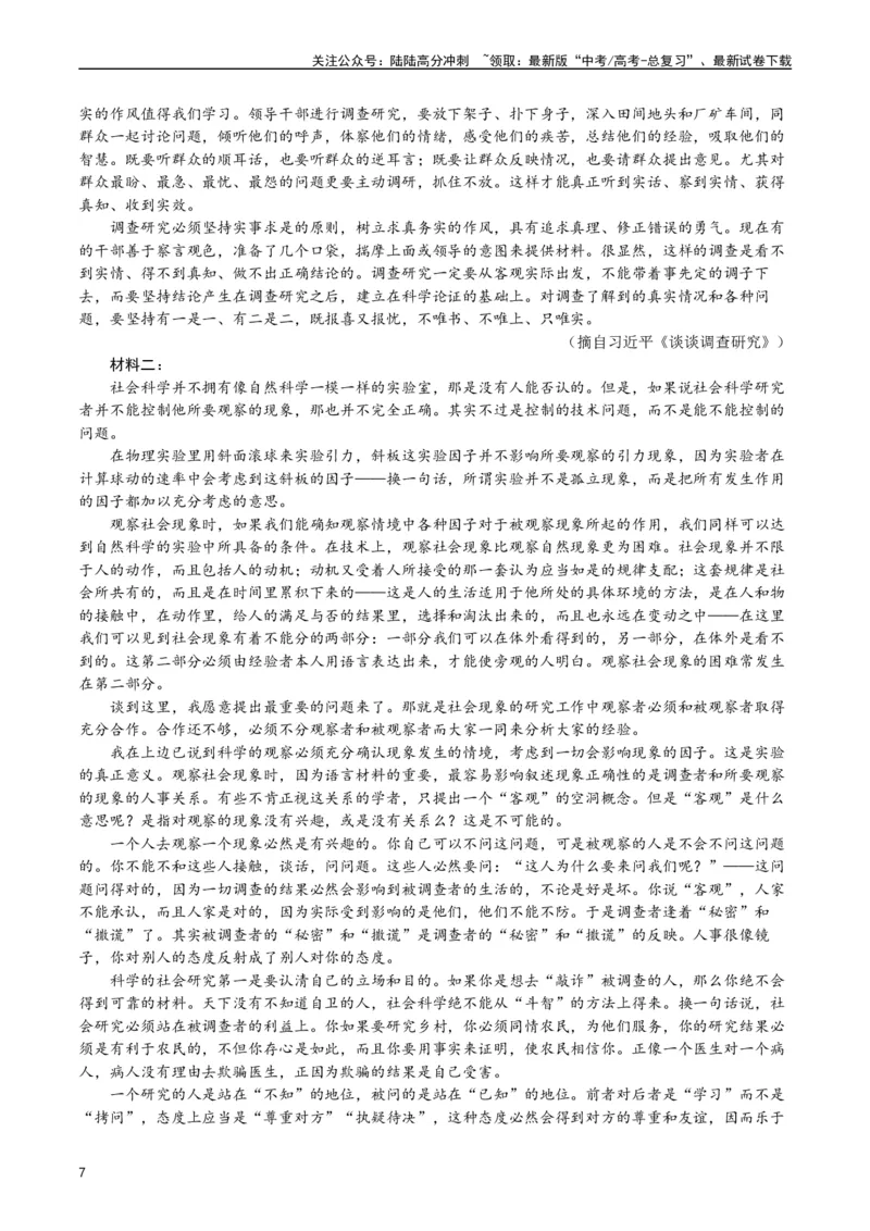 《专题03非连续性文本阅读（原卷版）_专项复习_2025年_十年（2015-2024）高考语文真题分类汇编（全国通用）》第7页预览