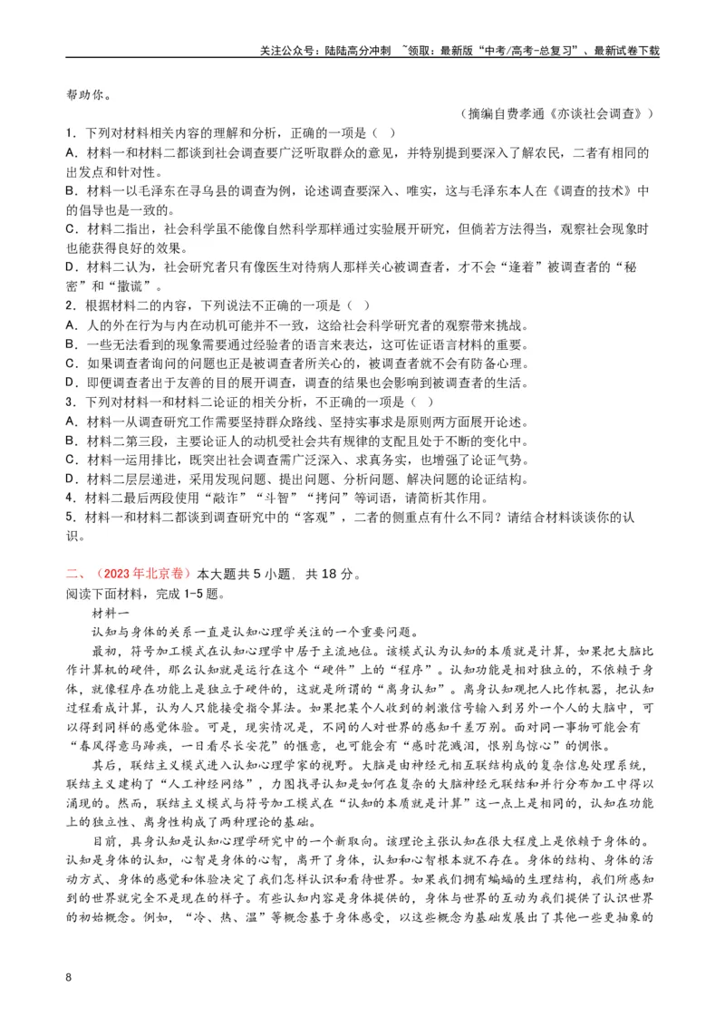 《专题03非连续性文本阅读（原卷版）_专项复习_2025年_十年（2015-2024）高考语文真题分类汇编（全国通用）》第8页预览