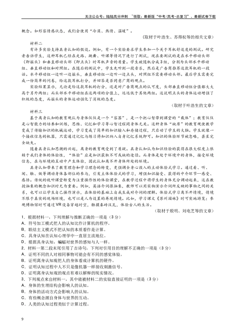 《专题03非连续性文本阅读（原卷版）_专项复习_2025年_十年（2015-2024）高考语文真题分类汇编（全国通用）》第9页预览