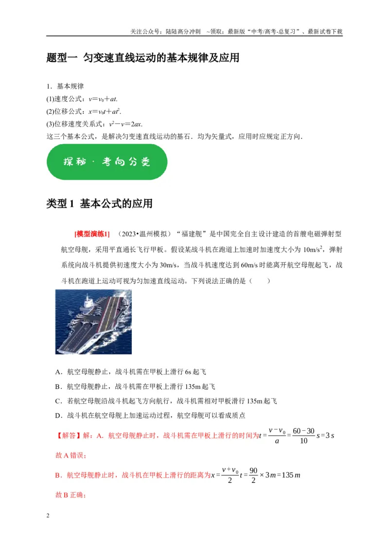 《专题01匀变速直线运动（教师版）_04-物理-高考总复习_专项复习_2025年_2025年高考物理热点知识讲练与题型归纳（全国通用）_资料》第2页预览