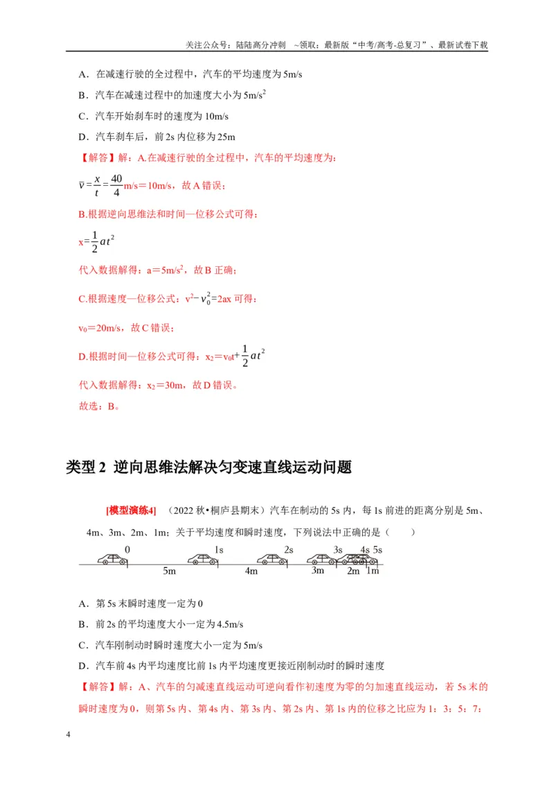 《专题01匀变速直线运动（教师版）_04-物理-高考总复习_专项复习_2025年_2025年高考物理热点知识讲练与题型归纳（全国通用）_资料》第4页预览