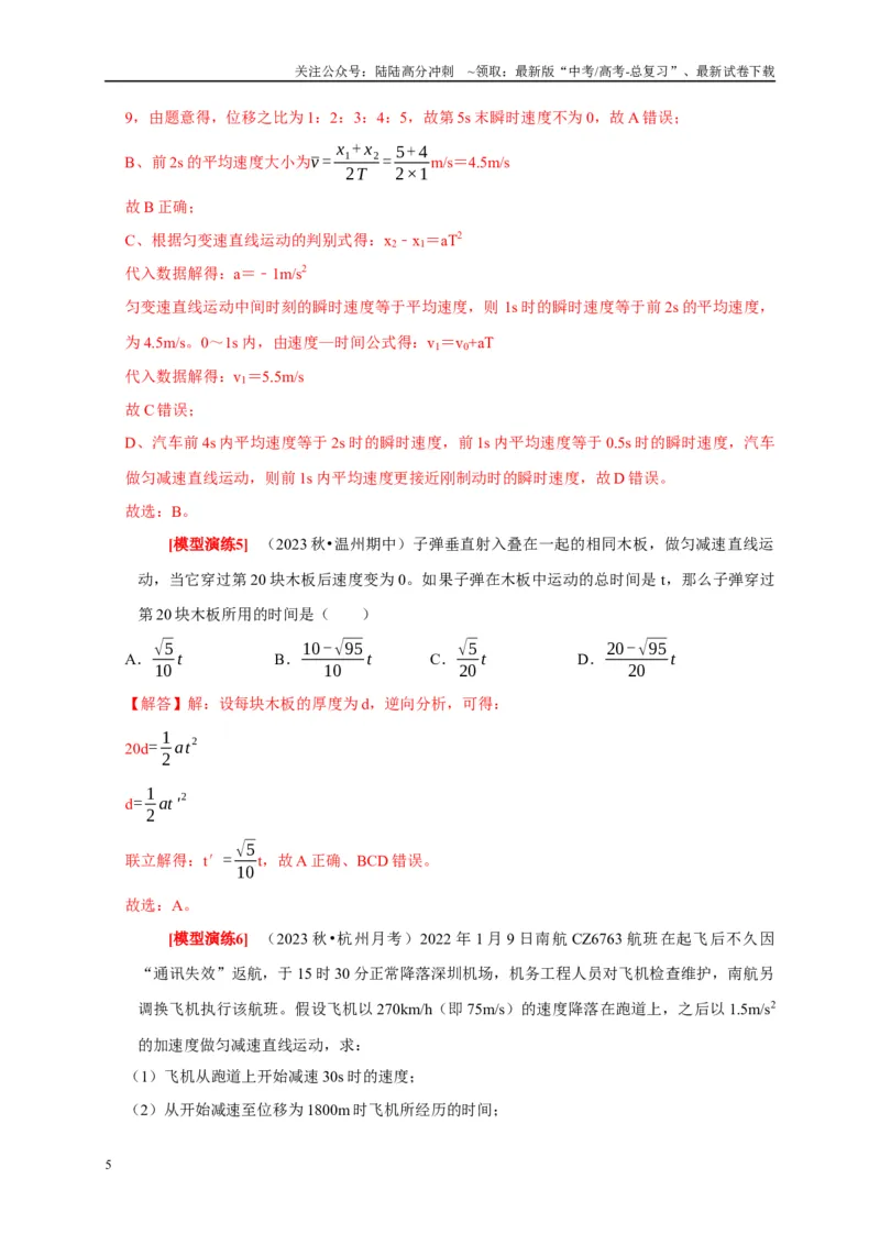 《专题01匀变速直线运动（教师版）_04-物理-高考总复习_专项复习_2025年_2025年高考物理热点知识讲练与题型归纳（全国通用）_资料》第5页预览