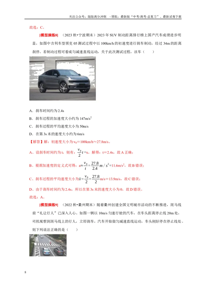 《专题01匀变速直线运动（教师版）_04-物理-高考总复习_专项复习_2025年_2025年高考物理热点知识讲练与题型归纳（全国通用）_资料》第8页预览