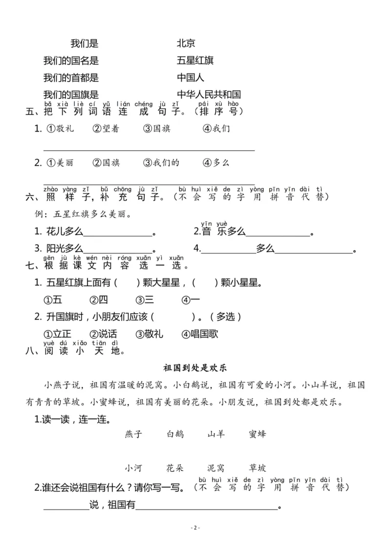 《一（上）《识字10》《语文园地五》一课一练_小学1-6年级全科全套_1-6年级全科上册_一年级_语文_语文一上一课一练》第2页预览