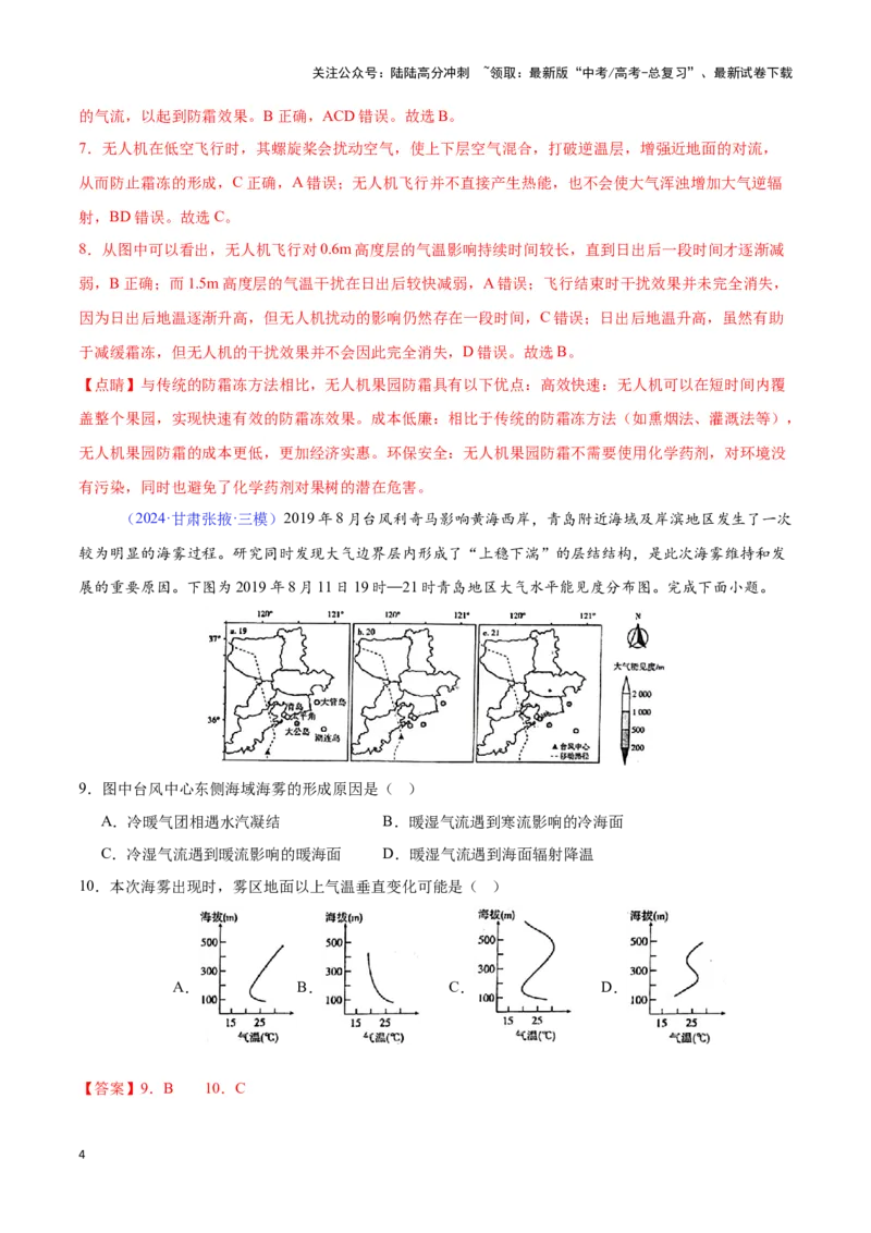 《专题03大气圈与大气运动（全国通用）（解析版）_07-地理-高考总复习_专项复习_2025年_2024年高考三模试题分类汇编（全国卷专用）_资料_1-全国通用》第4页预览