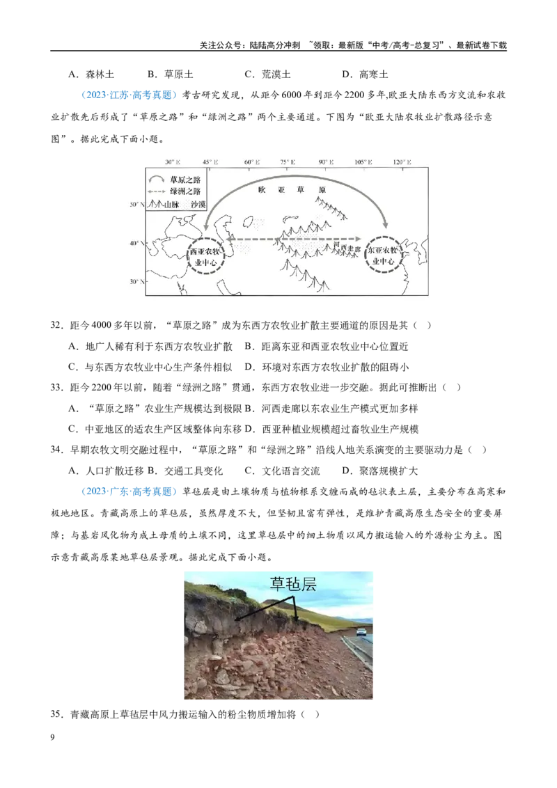 《专题06自然环境整体性和差异性+原卷版_07-地理-高考总复习_专项复习_2025年_2022-2024高考地理真题分类汇编（全国通用）》第9页预览