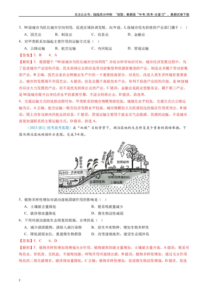 《专练09区域发展（真模混测过关100题）（全国通用）（解析版）_07-地理-高考总复习_专项复习_2024年_2024年高考地理总复习高频考点提分必刷题全国通用_资料》第2页预览
