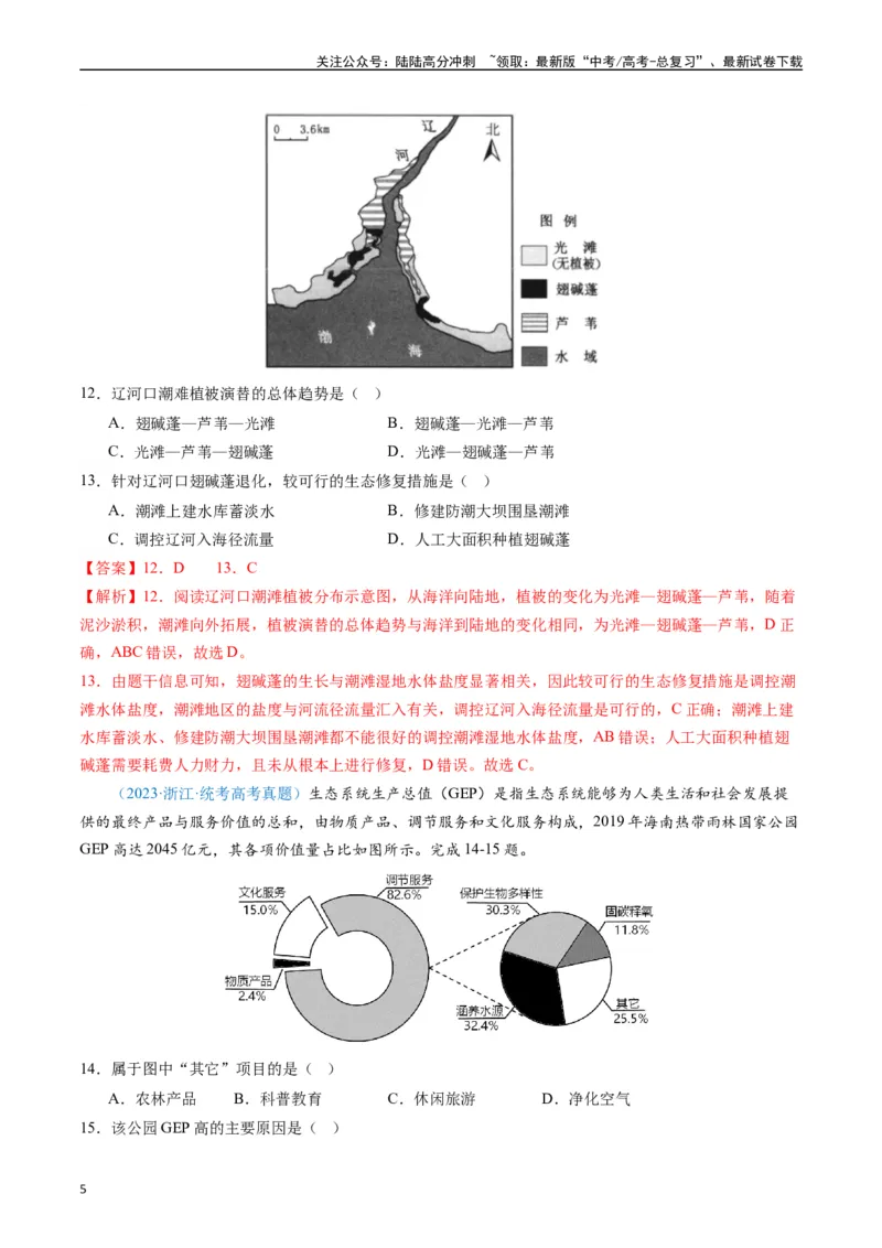 《专练09区域发展（真模混测过关100题）（全国通用）（解析版）_07-地理-高考总复习_专项复习_2024年_2024年高考地理总复习高频考点提分必刷题全国通用_资料》第5页预览