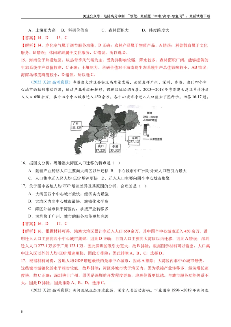 《专练09区域发展（真模混测过关100题）（全国通用）（解析版）_07-地理-高考总复习_专项复习_2024年_2024年高考地理总复习高频考点提分必刷题全国通用_资料》第6页预览