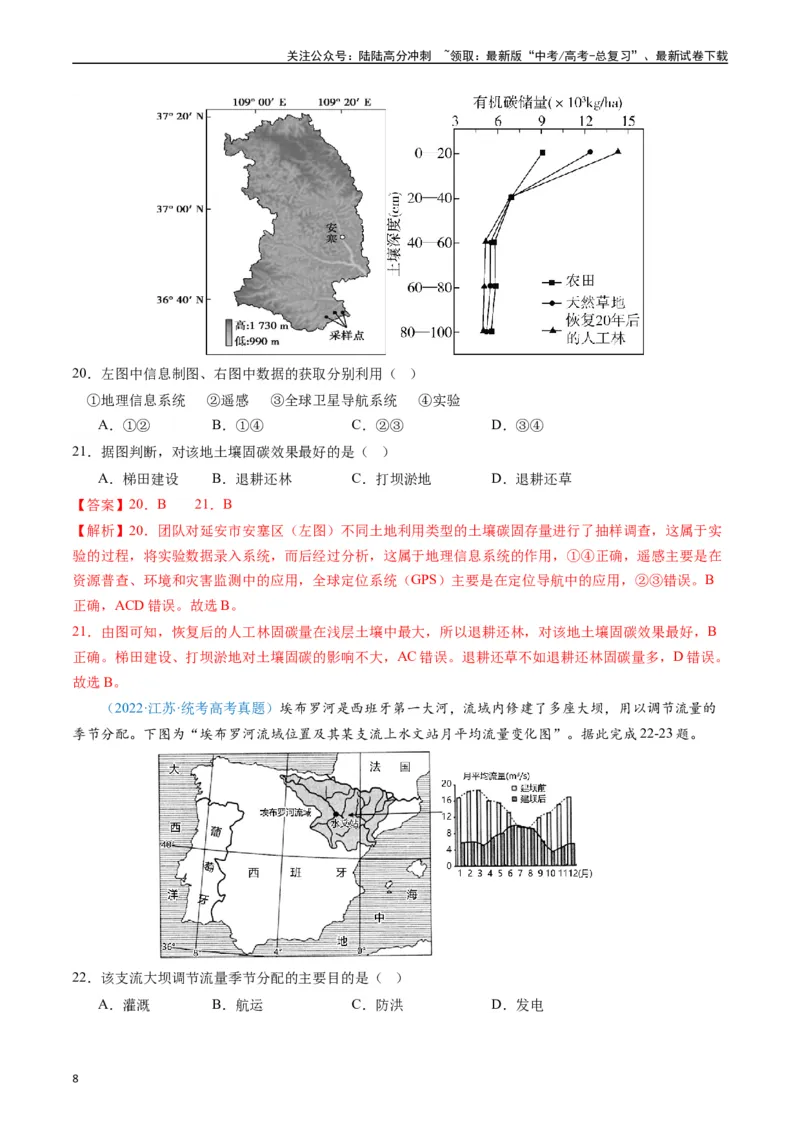 《专练09区域发展（真模混测过关100题）（全国通用）（解析版）_07-地理-高考总复习_专项复习_2024年_2024年高考地理总复习高频考点提分必刷题全国通用_资料》第8页预览