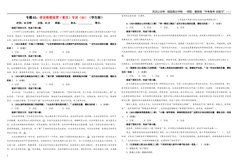 《专题02语言衔接连贯（复位）专训（02）（学生版）_一轮复习_2026年-语文一轮复习_2026年新高考语文一轮复习各考点满分练习题-G76_资料_2026版_第三大类：语言文字运用》第1页预览