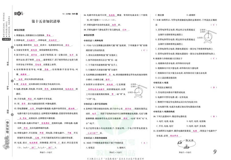 《金状元·提优好卷九年级上册物理人教版教师用书_初中全科目同步习题+精品试卷（7-9年级）(1)_25秋初中物理《同步习题+精品试卷》_初中物理试卷人教版_《提优好卷》》第10页预览