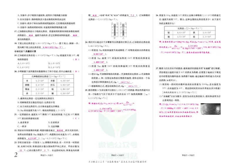 《金状元·提优好卷九年级上册物理人教版教师用书_初中全科目同步习题+精品试卷（7-9年级）(1)_25秋初中物理《同步习题+精品试卷》_初中物理试卷人教版_《提优好卷》》第3页预览