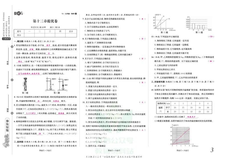 《金状元·提优好卷九年级上册物理人教版教师用书_初中全科目同步习题+精品试卷（7-9年级）(1)_25秋初中物理《同步习题+精品试卷》_初中物理试卷人教版_《提优好卷》》第4页预览