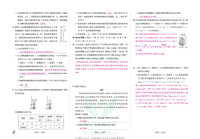 《金状元·提优好卷九年级上册物理人教版教师用书_初中全科目同步习题+精品试卷（7-9年级）(1)_25秋初中物理《同步习题+精品试卷》_初中物理试卷人教版_《提优好卷》》第5页预览