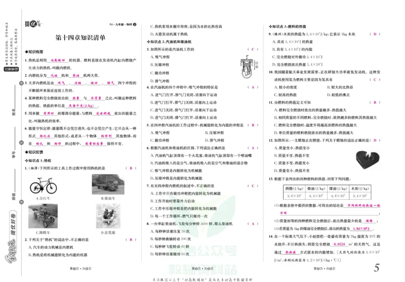 《金状元·提优好卷九年级上册物理人教版教师用书_初中全科目同步习题+精品试卷（7-9年级）(1)_25秋初中物理《同步习题+精品试卷》_初中物理试卷人教版_《提优好卷》》第6页预览