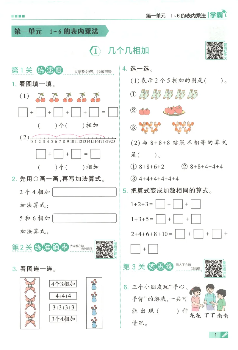 《主书_小初高学习资料合集（每天更新）_2026秋《5星学霸》1-6年级上册全科_26秋2上数学《五星学霸》（苏教版）》第10页预览