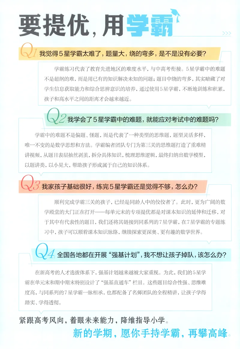 《主书_小初高学习资料合集（每天更新）_2026秋《5星学霸》1-6年级上册全科_26秋2上数学《五星学霸》（苏教版）》第3页预览