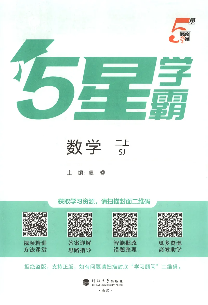 《主书_小初高学习资料合集（每天更新）_2026秋《5星学霸》1-6年级上册全科_26秋2上数学《五星学霸》（苏教版）》第4页预览