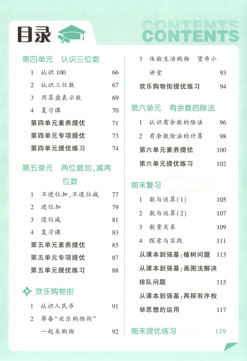 《主书_小初高学习资料合集（每天更新）_2026秋《5星学霸》1-6年级上册全科_26秋2上数学《五星学霸》（苏教版）》第7页预览