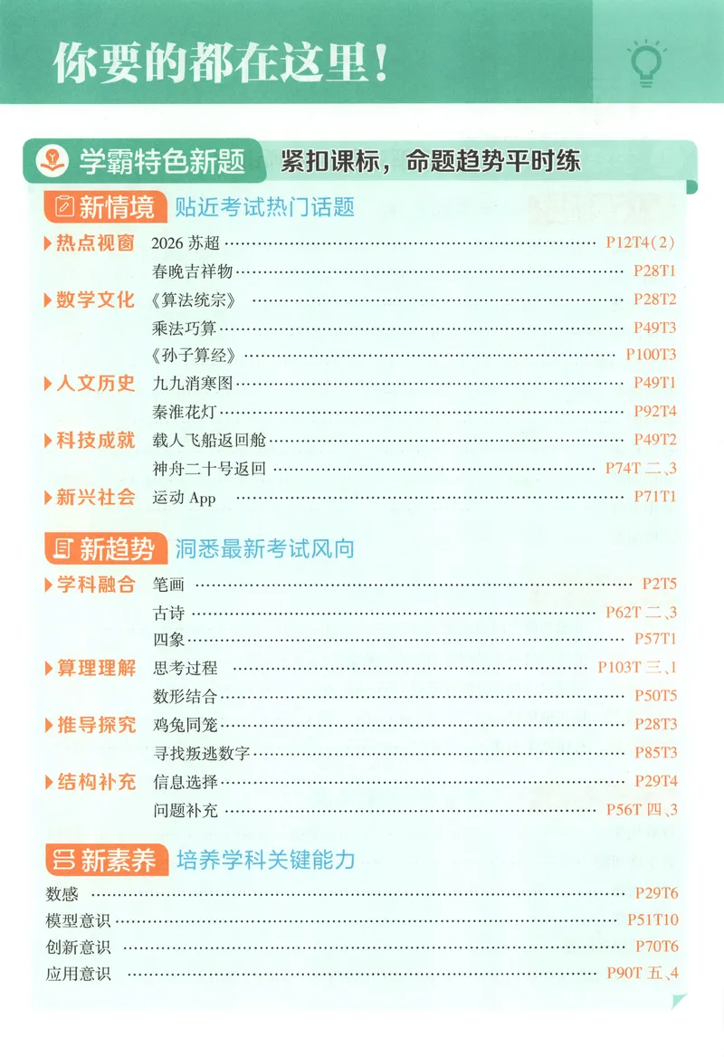 《主书_小初高学习资料合集（每天更新）_2026秋《5星学霸》1-6年级上册全科_26秋2上数学《五星学霸》（苏教版）》第8页预览