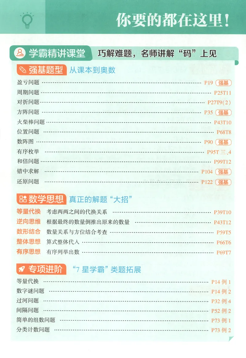 《主书_小初高学习资料合集（每天更新）_2026秋《5星学霸》1-6年级上册全科_26秋2上数学《五星学霸》（苏教版）》第9页预览