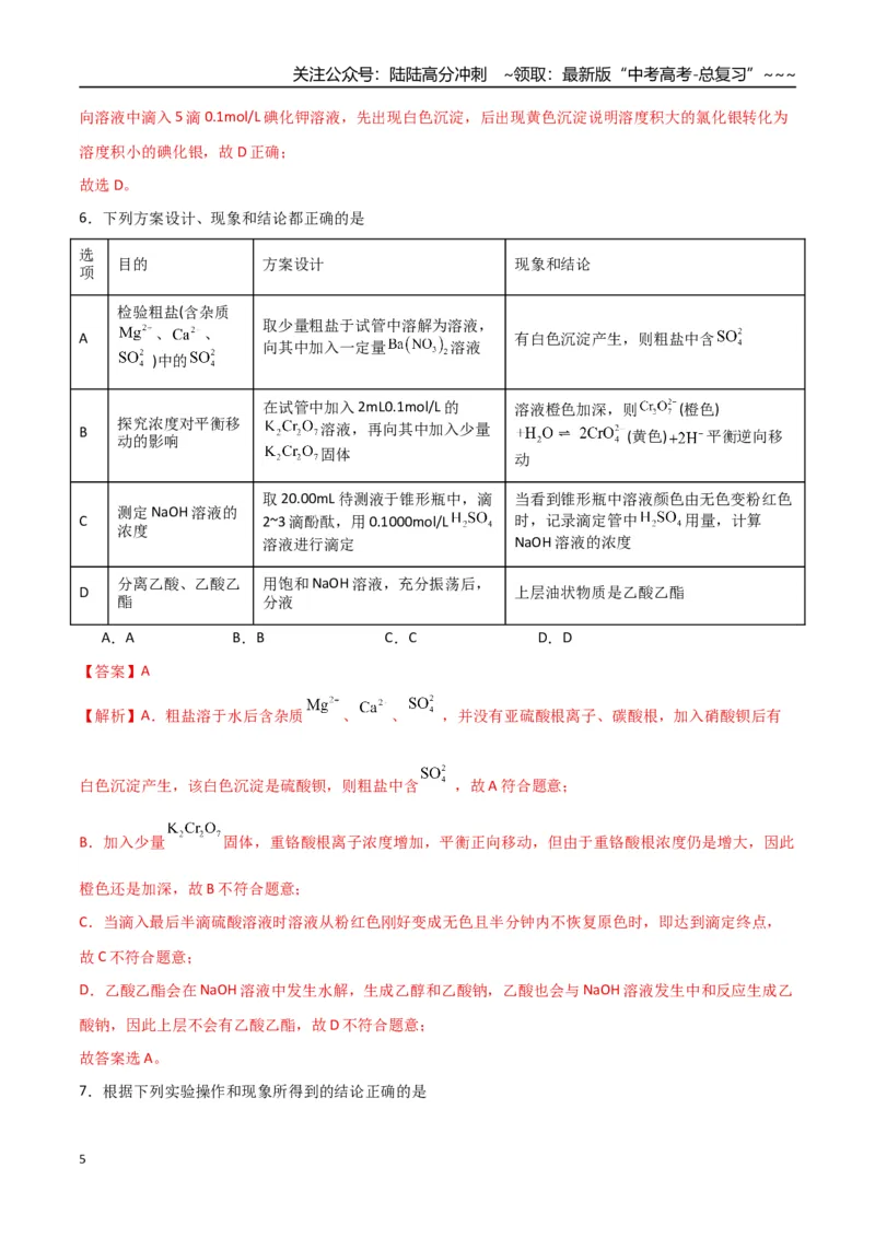《第03讲离子共存、离子的检验与推断（专项训练）（福建专用）（教师版）_05-化学-高考总复习_一轮复习_2026年-化学高考一轮复习_2026年高考化学一轮课件+讲义+练习（福建专用）-G328》第5页预览