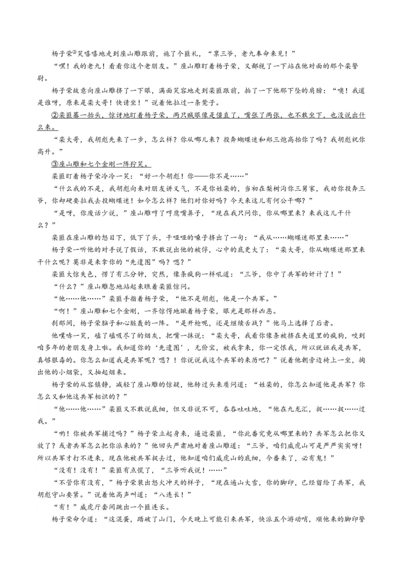 《专题03文学评点题（专题专练）（全国通用）（教师版）(1)_二轮复习_2026年-语文二轮复习_2026年高考语文二轮复习课件+讲义+练习（新高考通用）-G92_2026版》第10页预览