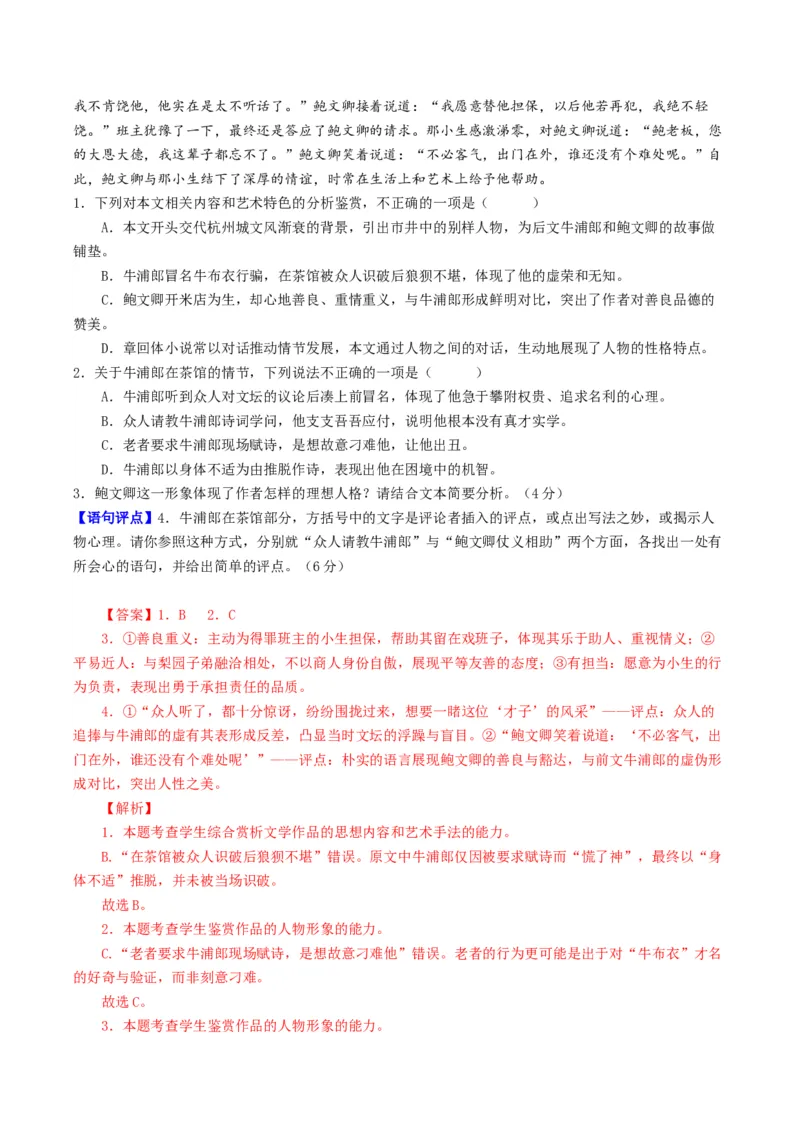 《专题03文学评点题（专题专练）（全国通用）（教师版）(1)_二轮复习_2026年-语文二轮复习_2026年高考语文二轮复习课件+讲义+练习（新高考通用）-G92_2026版》第2页预览